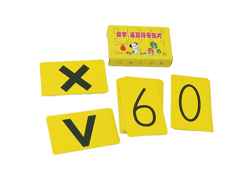 數(shù)字、運(yùn)算符號(hào)貼片  學(xué)生用